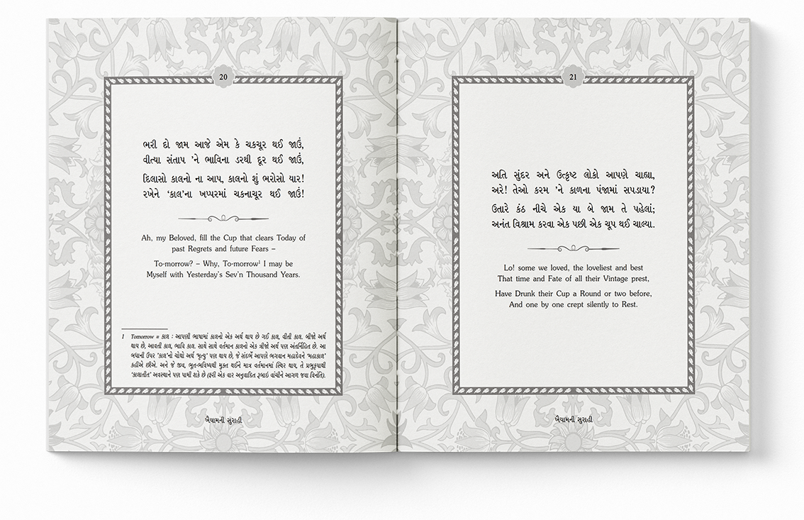 ખય્યામની સુરાહી